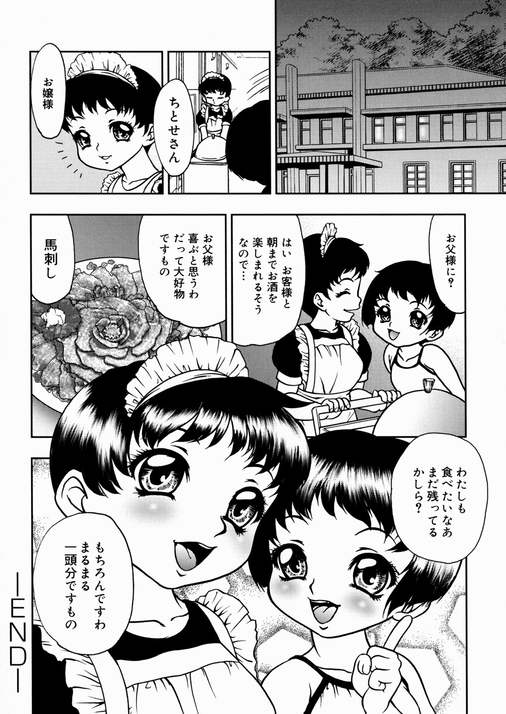 [吉野志穂] 少女麻薬