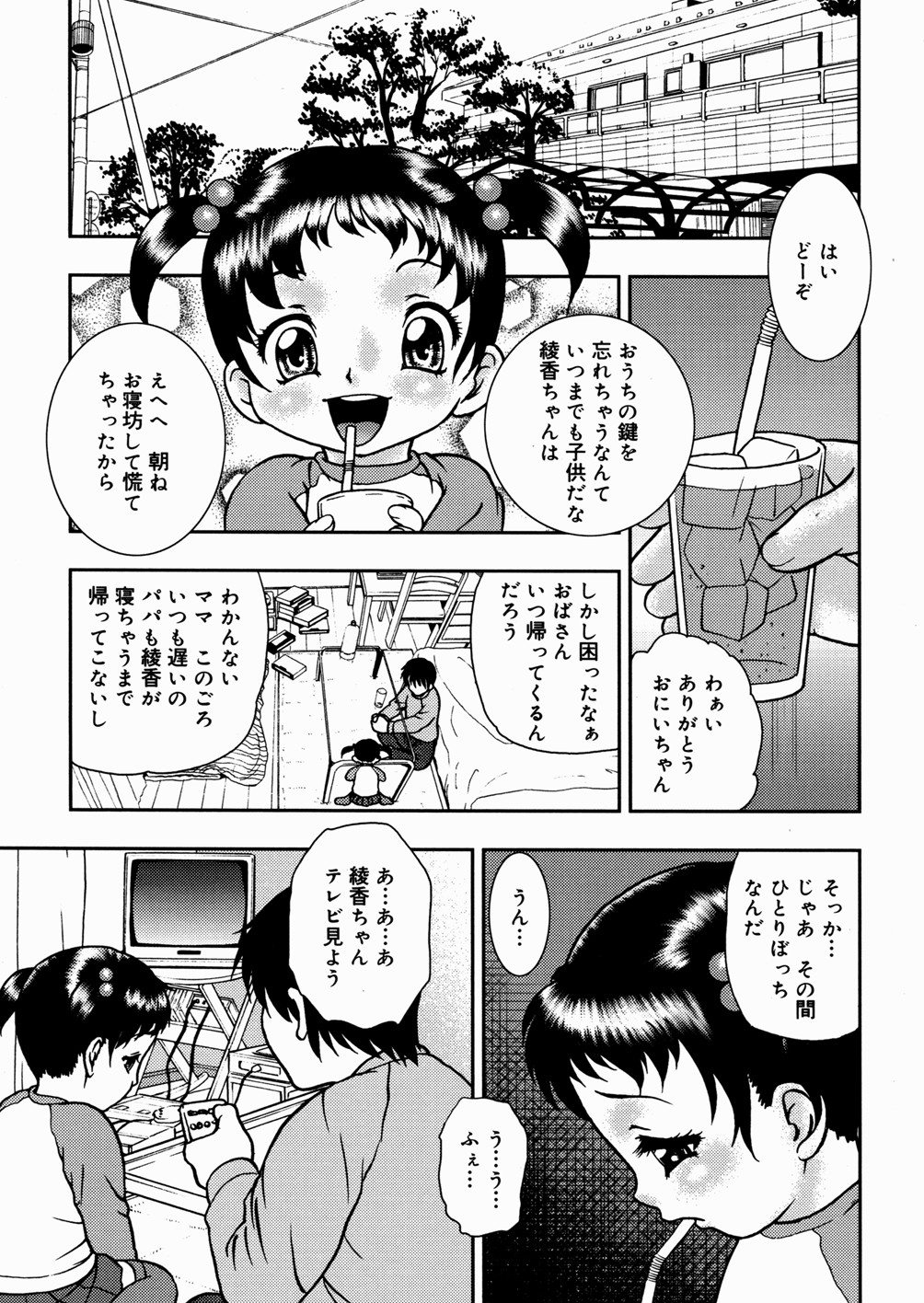 [吉野志穂] 少女麻薬