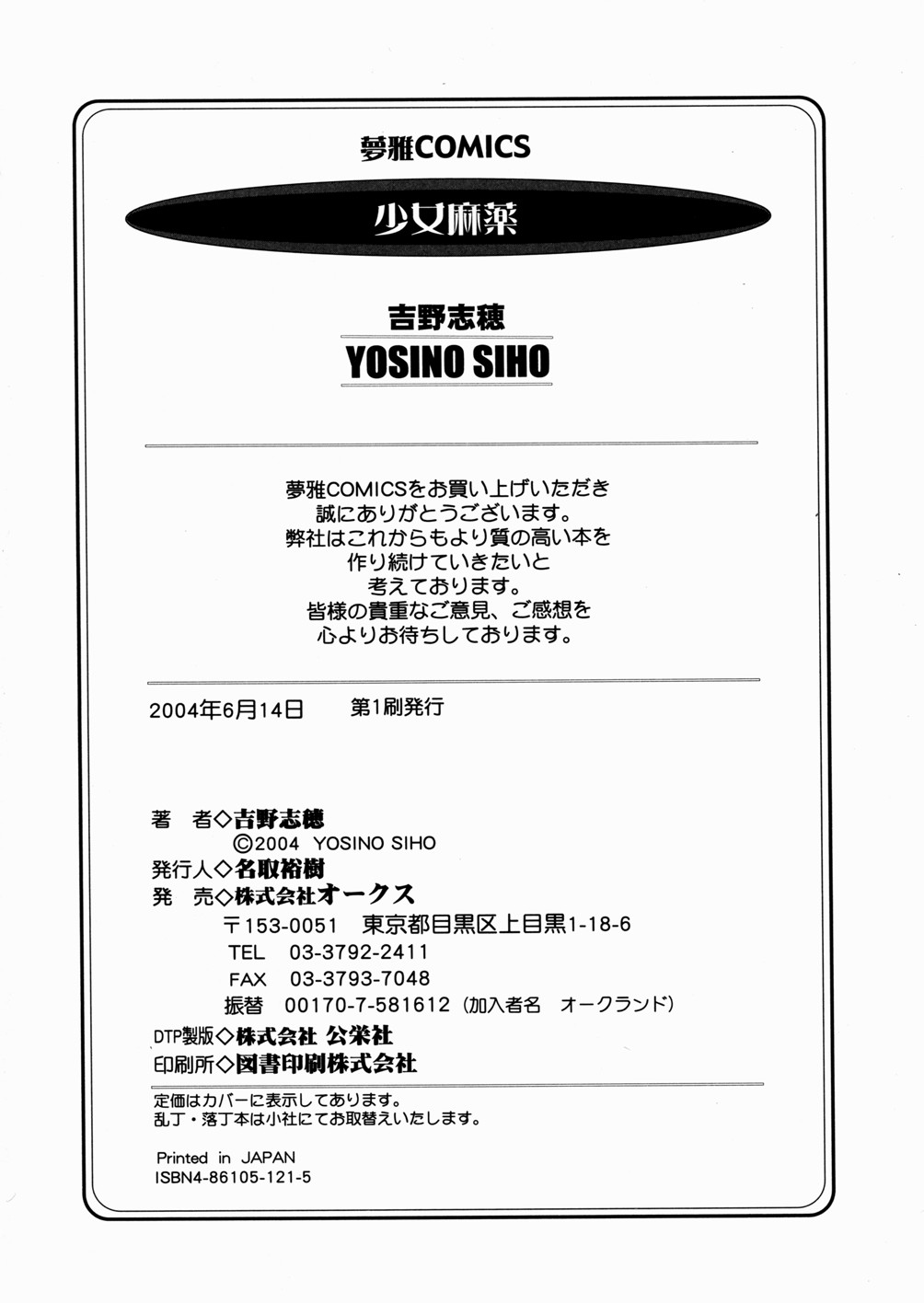 [吉野志穂] 少女麻薬