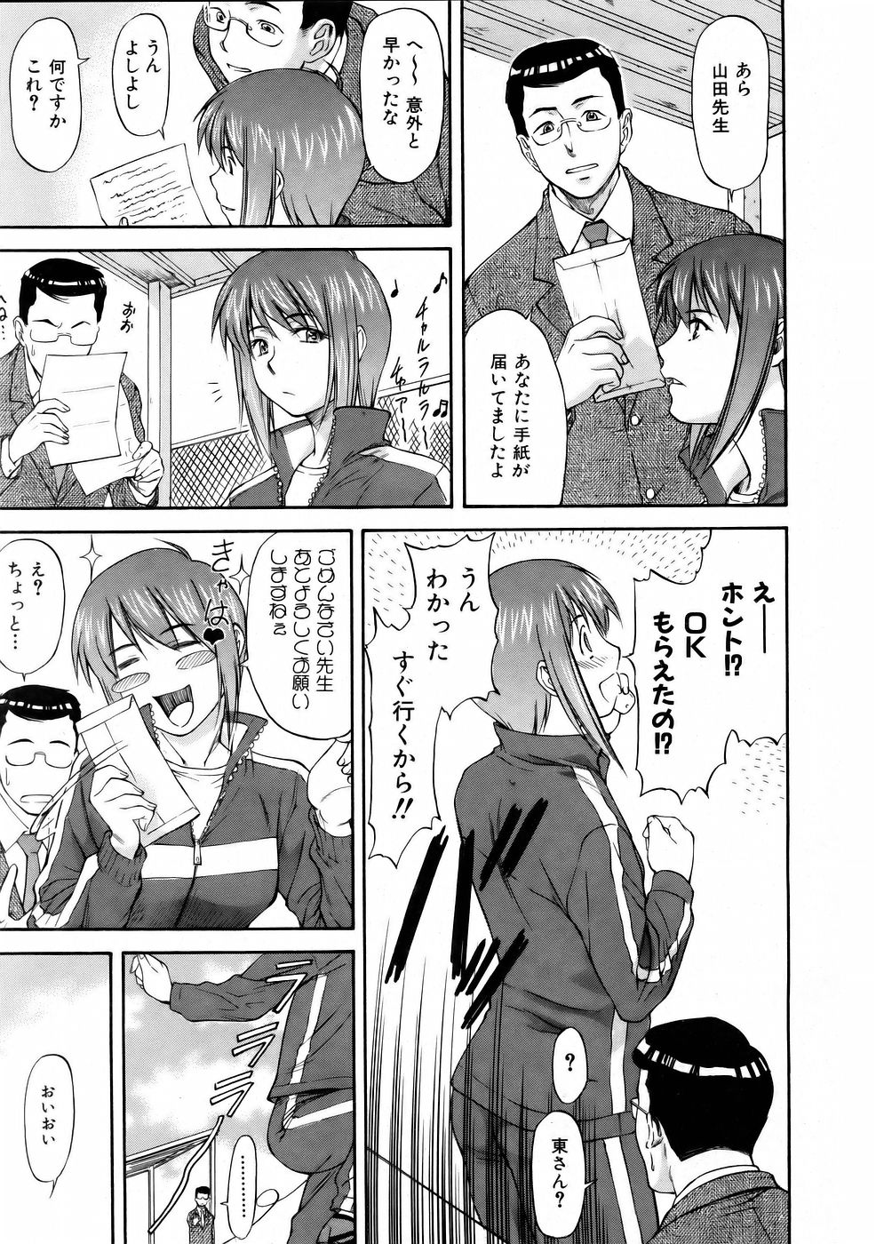 [流一本] オフサイドガール
