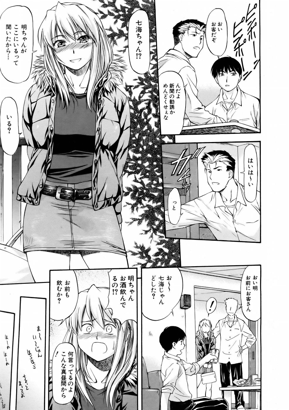 [流一本] オフサイドガール