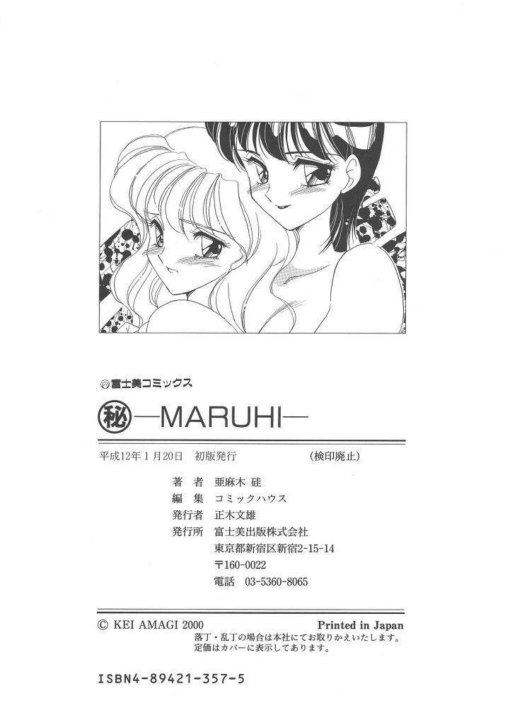 [亜麻木硅] ㊙-MARUHI-