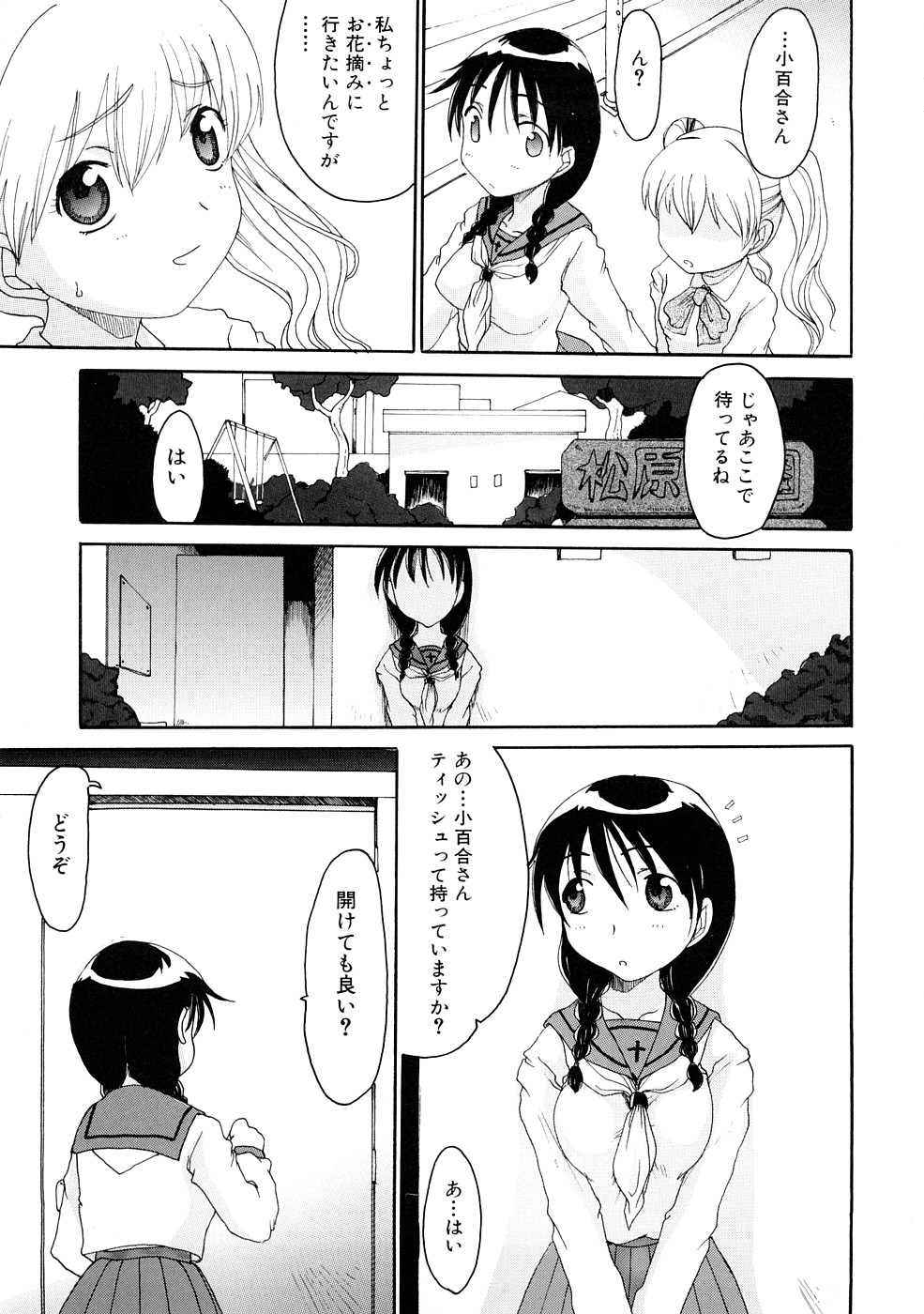 [昇龍亭圓楽] ふたなりの苑