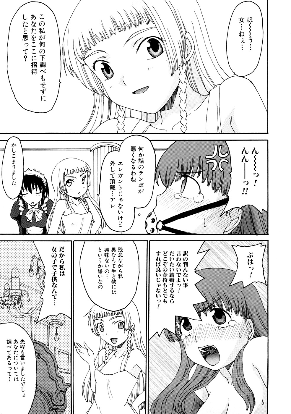 [昇龍亭圓楽] ふたなりの苑