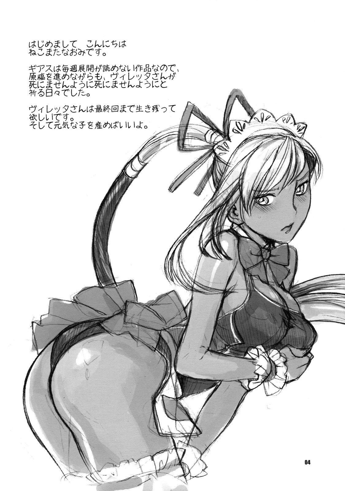 (C74) [ねこまた屋 (ねこまたなおみ)] 仮面の下の密情 (コードギアス 反逆のルルーシュ)