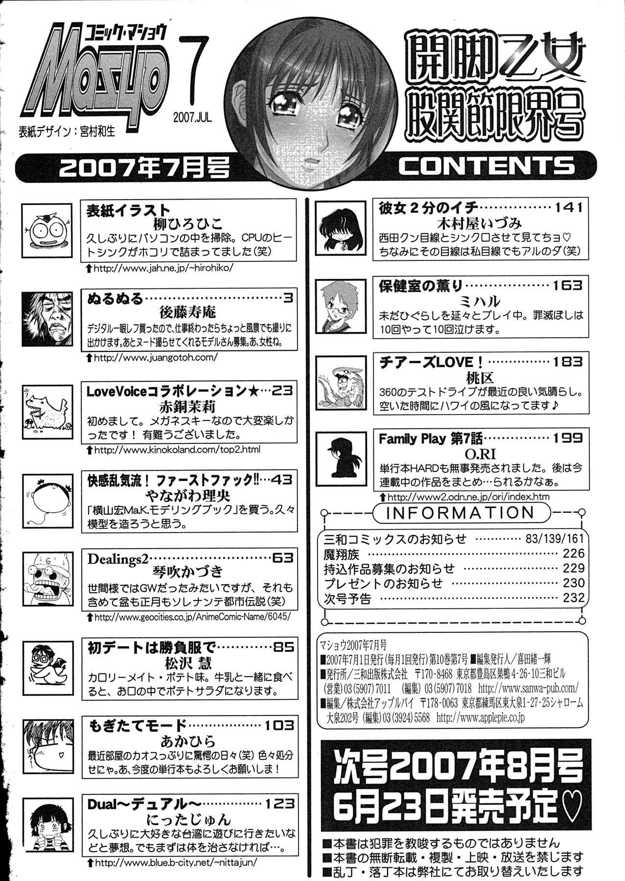 コミック・マショウ 2007年7月号