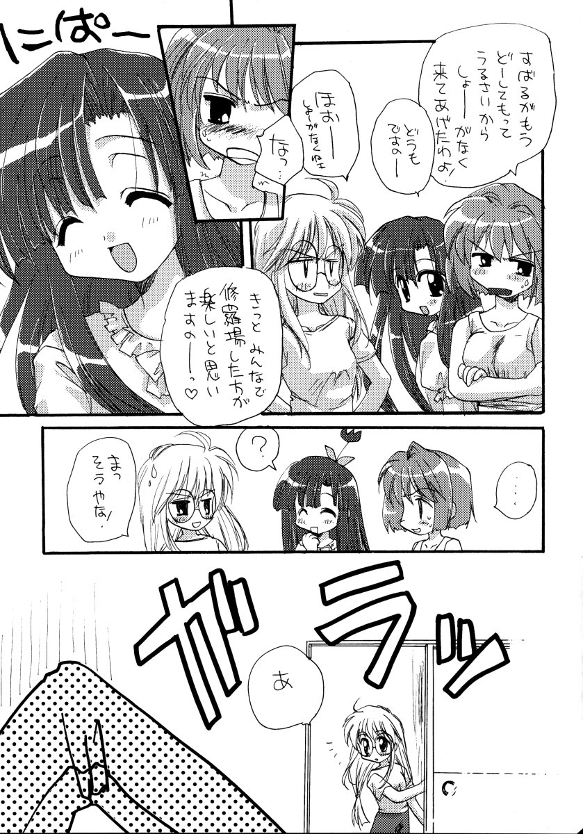 [ちろりあん (サバの猫缶)] 由宇の本4 (こみっくパーティー)