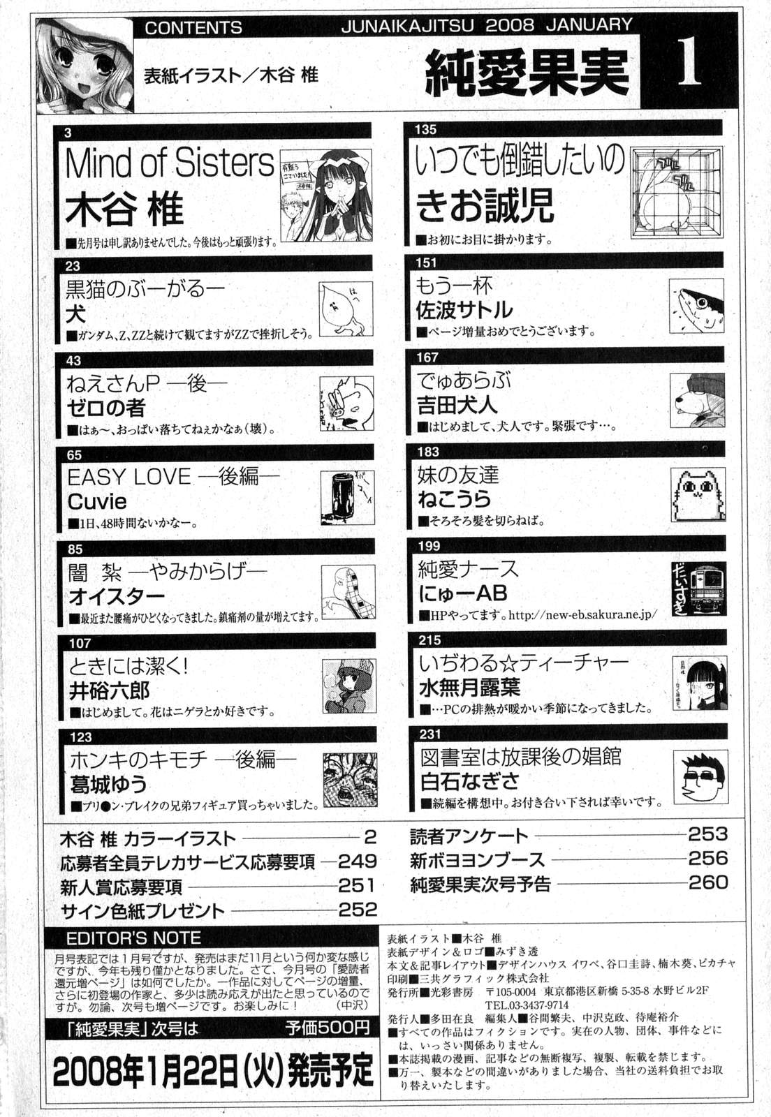 純愛果実 2008年1月号