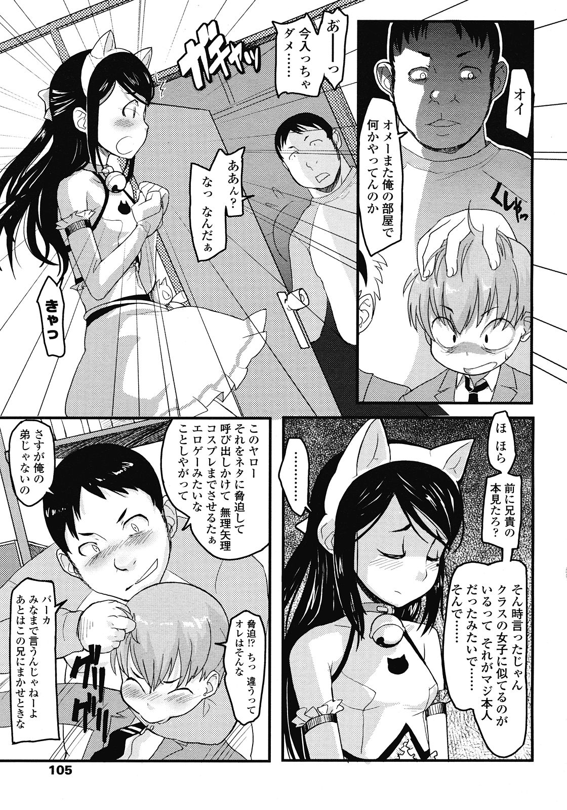 COMIC LO 2008年7月号 Vol.52