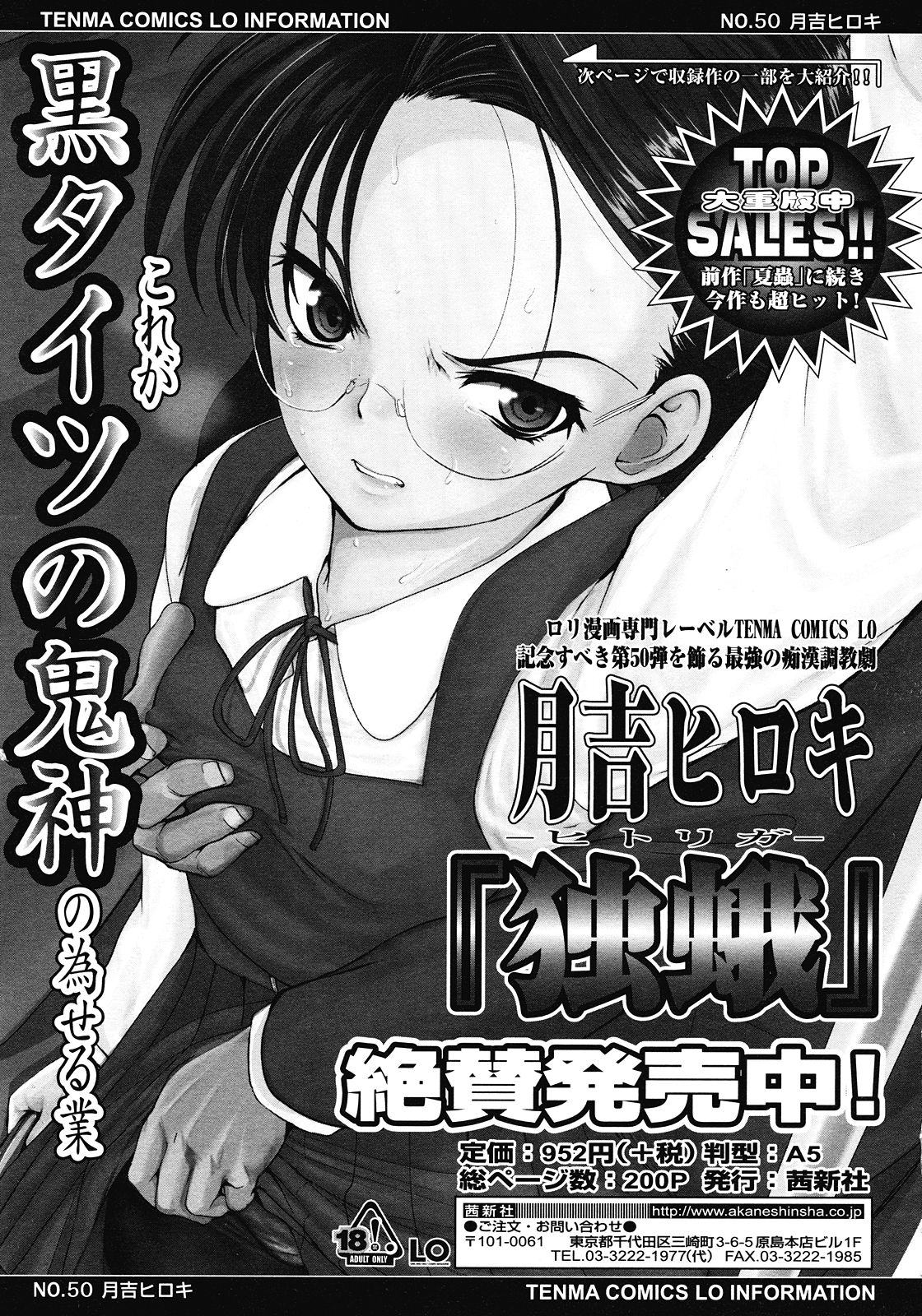 COMIC LO 2008年7月号 Vol.52