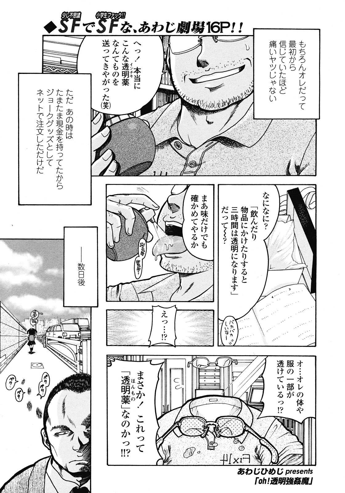 COMIC LO 2008年7月号 Vol.52