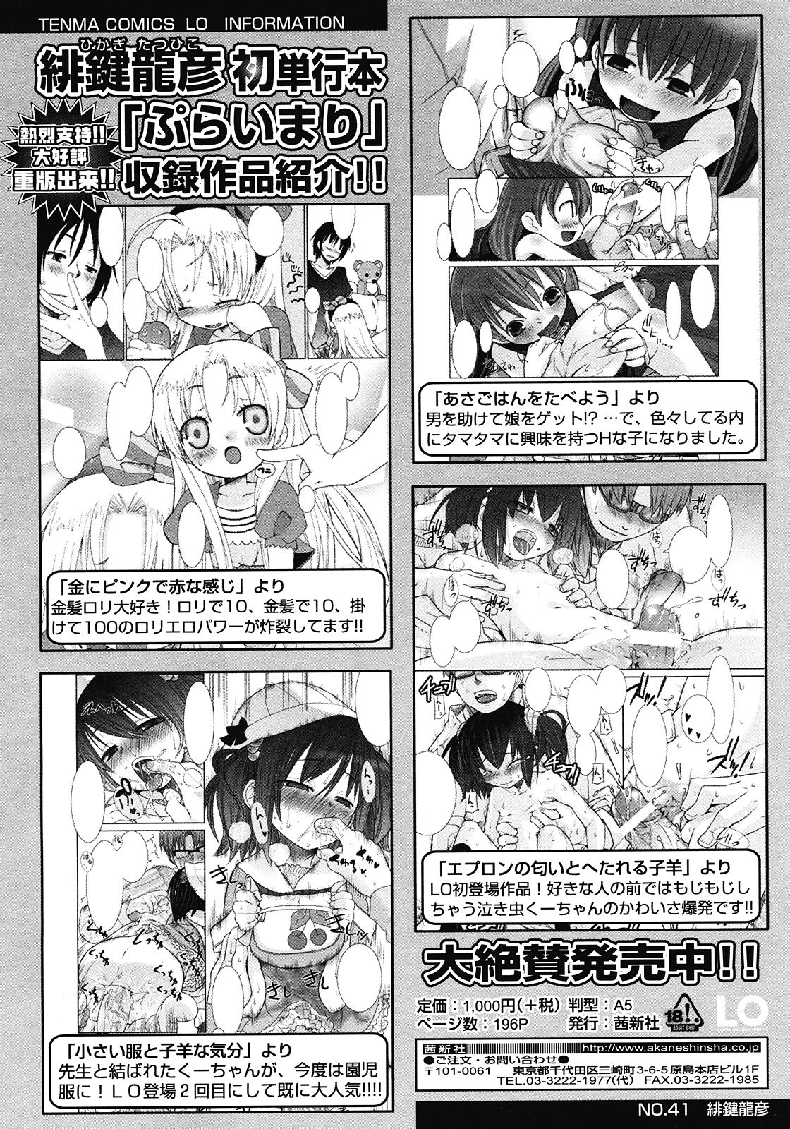 COMIC LO 2008年7月号 Vol.52
