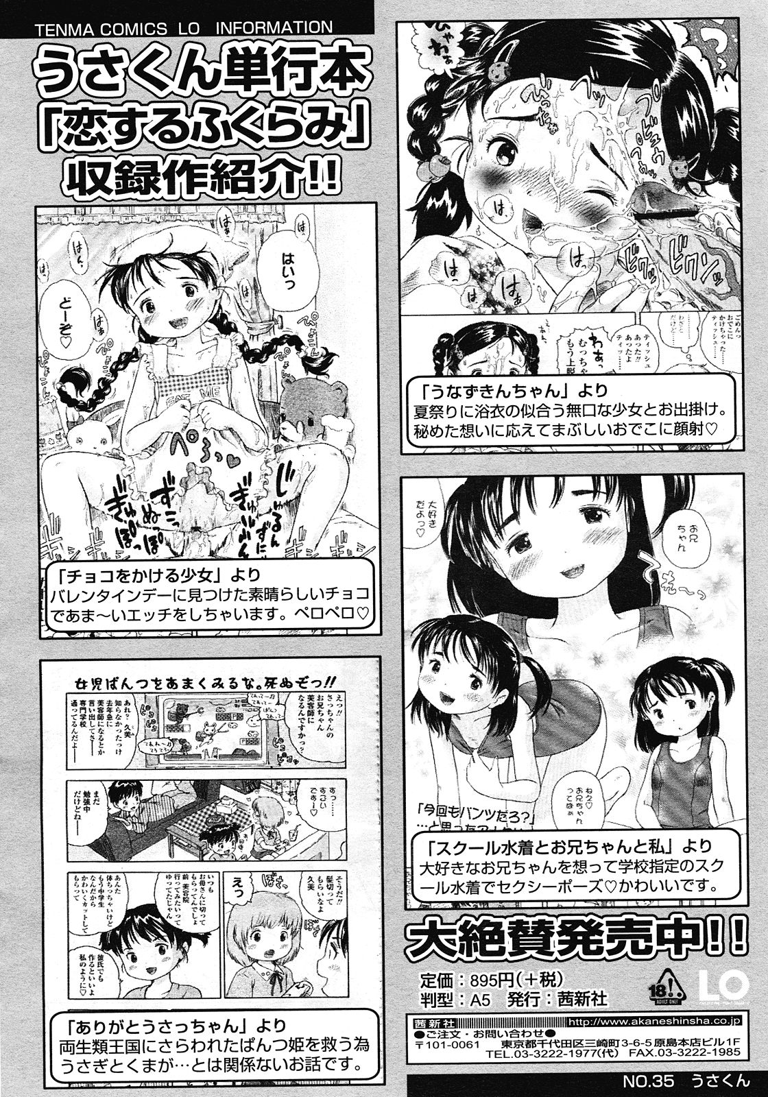 COMIC LO 2008年7月号 Vol.52