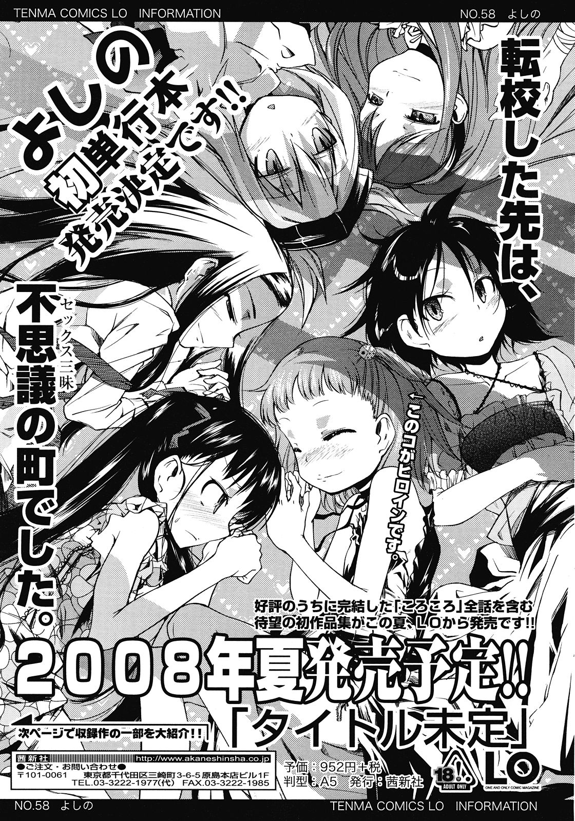 COMIC LO 2008年7月号 Vol.52