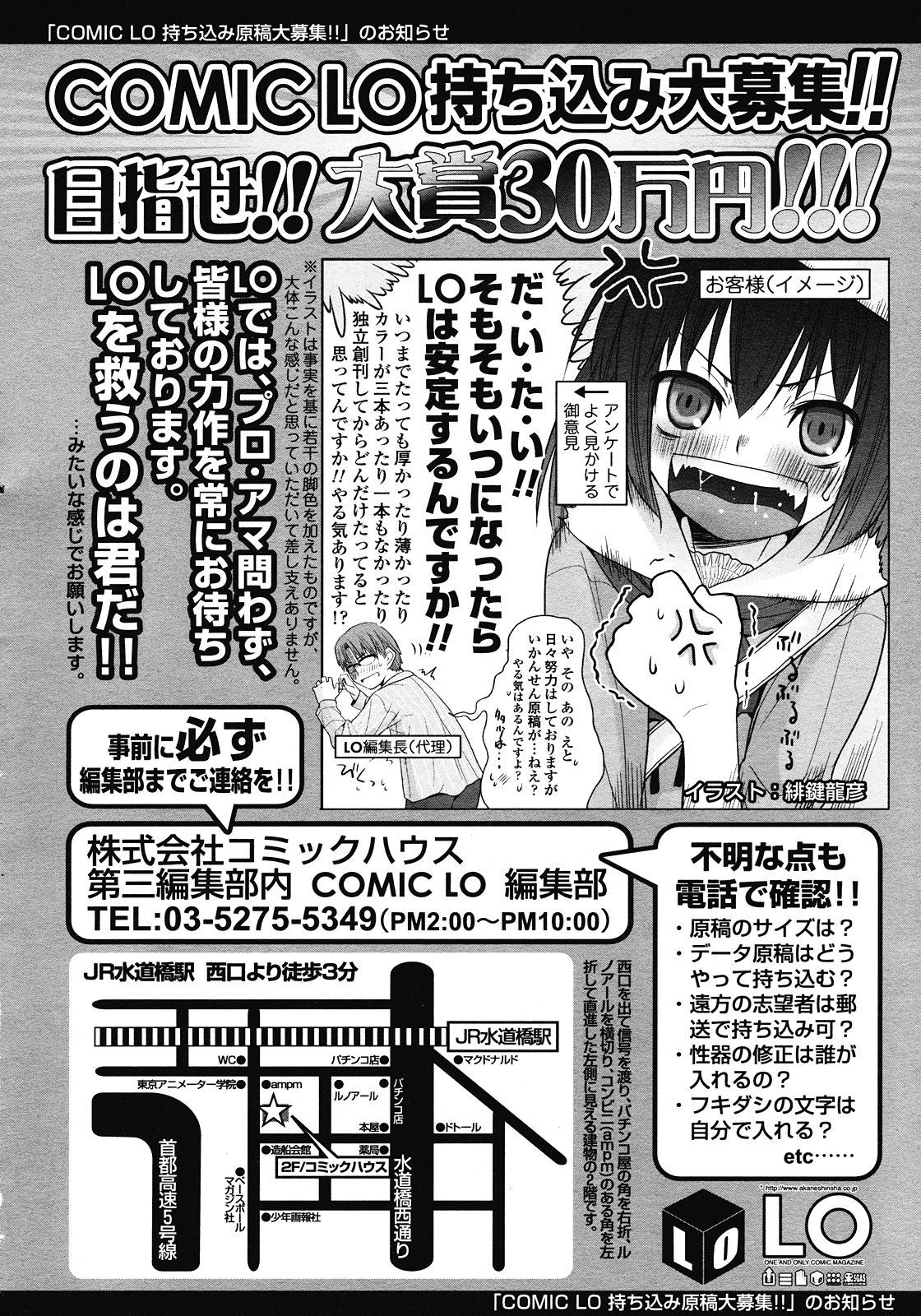 COMIC LO 2008年7月号 Vol.52