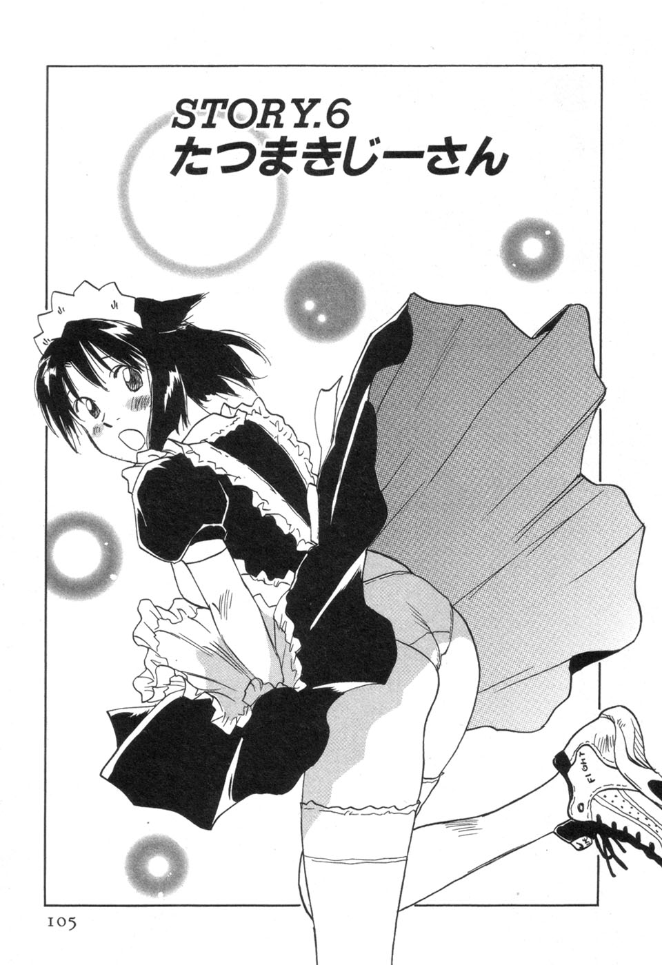 [井荻寿一] メイドロイド雪乃丞 第3巻