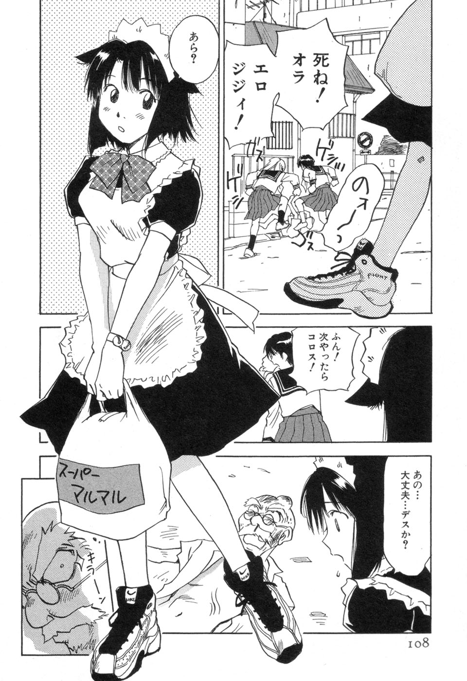 [井荻寿一] メイドロイド雪乃丞 第3巻