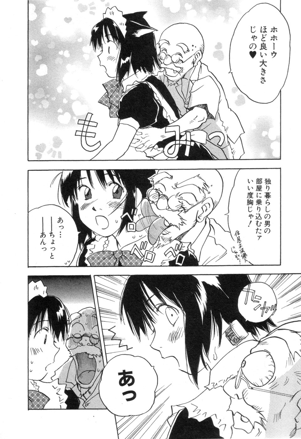 [井荻寿一] メイドロイド雪乃丞 第3巻