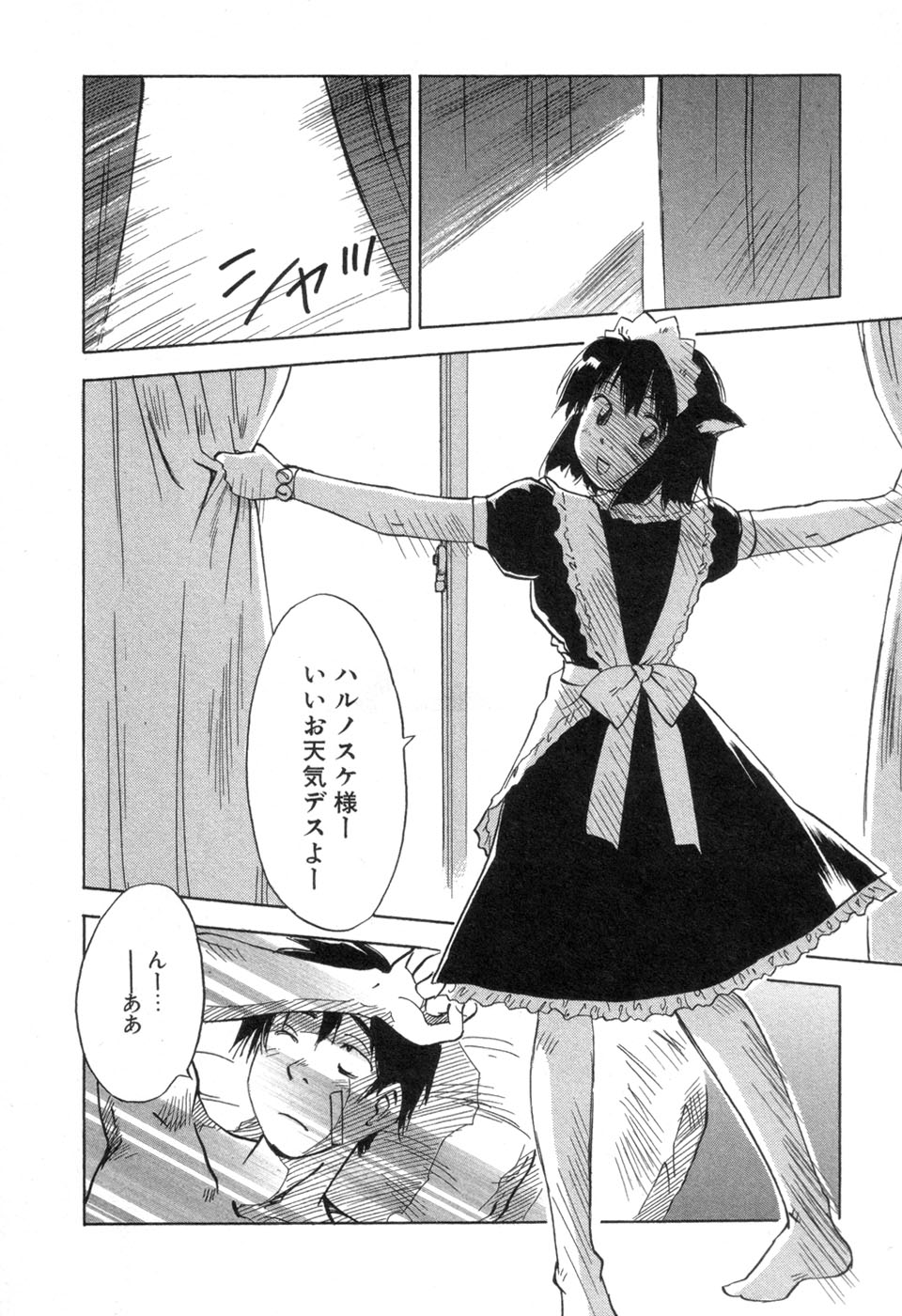 [井荻寿一] メイドロイド雪乃丞 第3巻