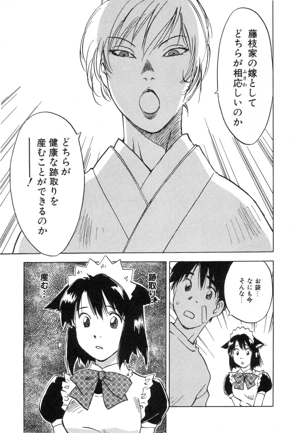 [井荻寿一] メイドロイド雪乃丞 第3巻