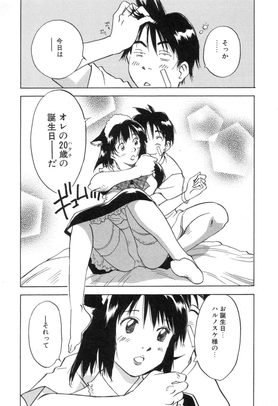 [井荻寿一] メイドロイド雪乃丞 第3巻