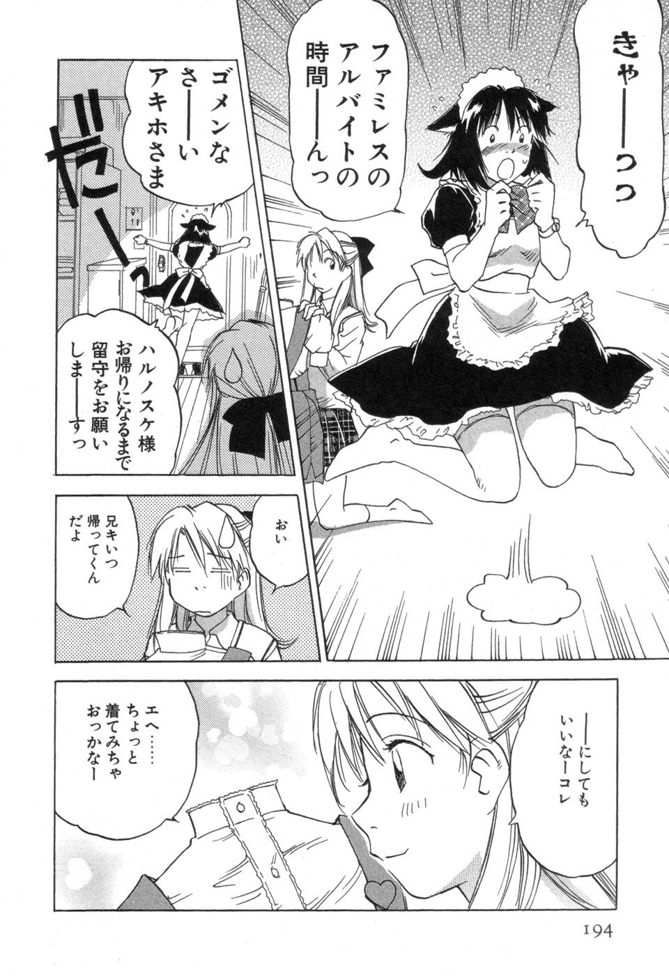 [井荻寿一] メイドロイド雪乃丞 第3巻