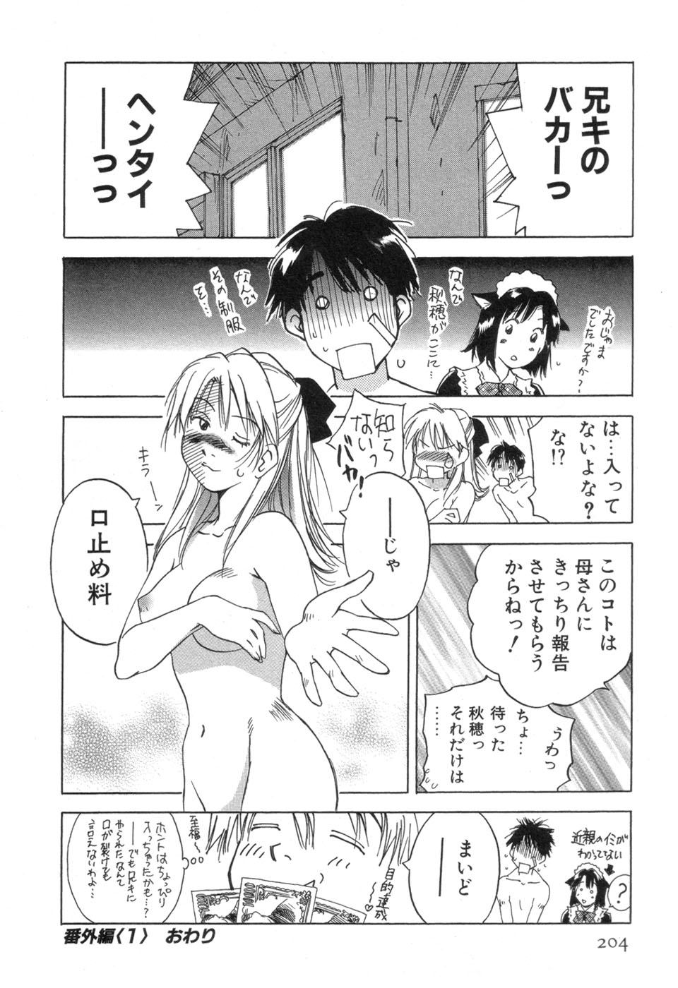 [井荻寿一] メイドロイド雪乃丞 第3巻