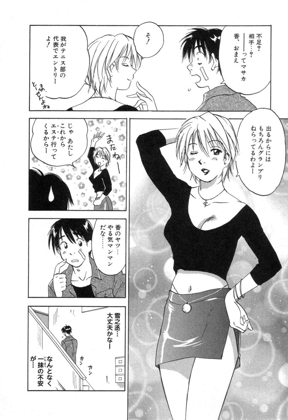 [井荻寿一] メイドロイド雪乃丞 第3巻