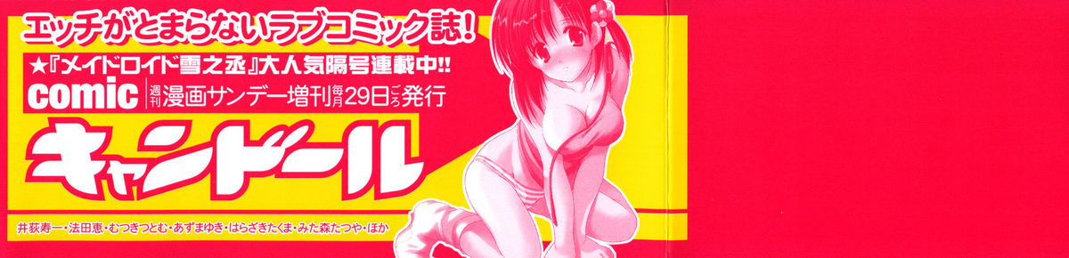 [井荻寿一] メイドロイド雪乃丞 第3巻