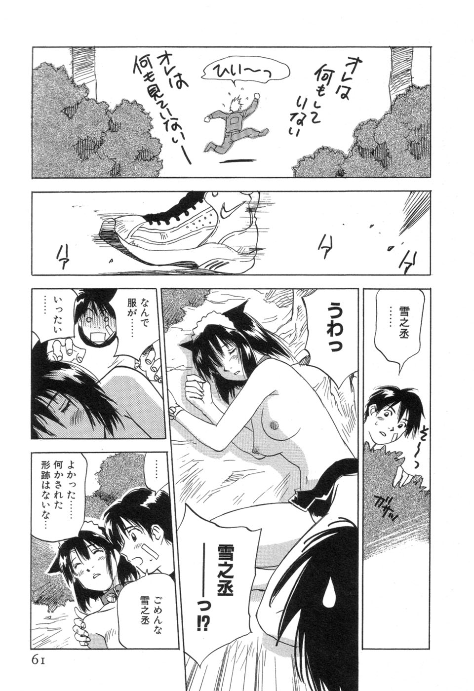 [井荻寿一] メイドロイド雪乃丞 第3巻