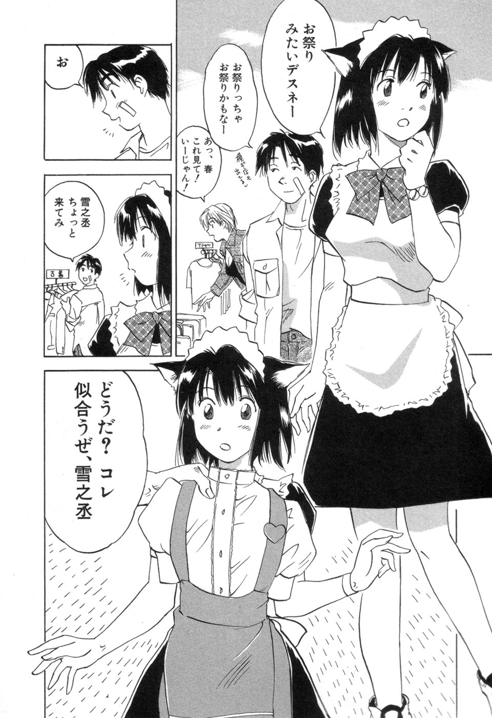 [井荻寿一] メイドロイド雪乃丞 第3巻