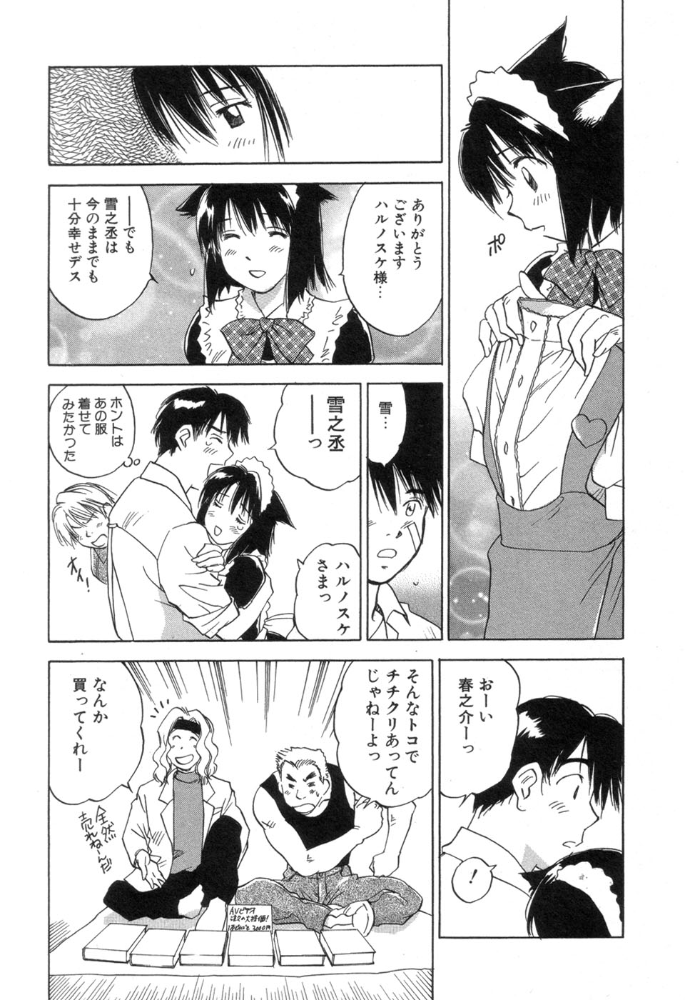 [井荻寿一] メイドロイド雪乃丞 第3巻