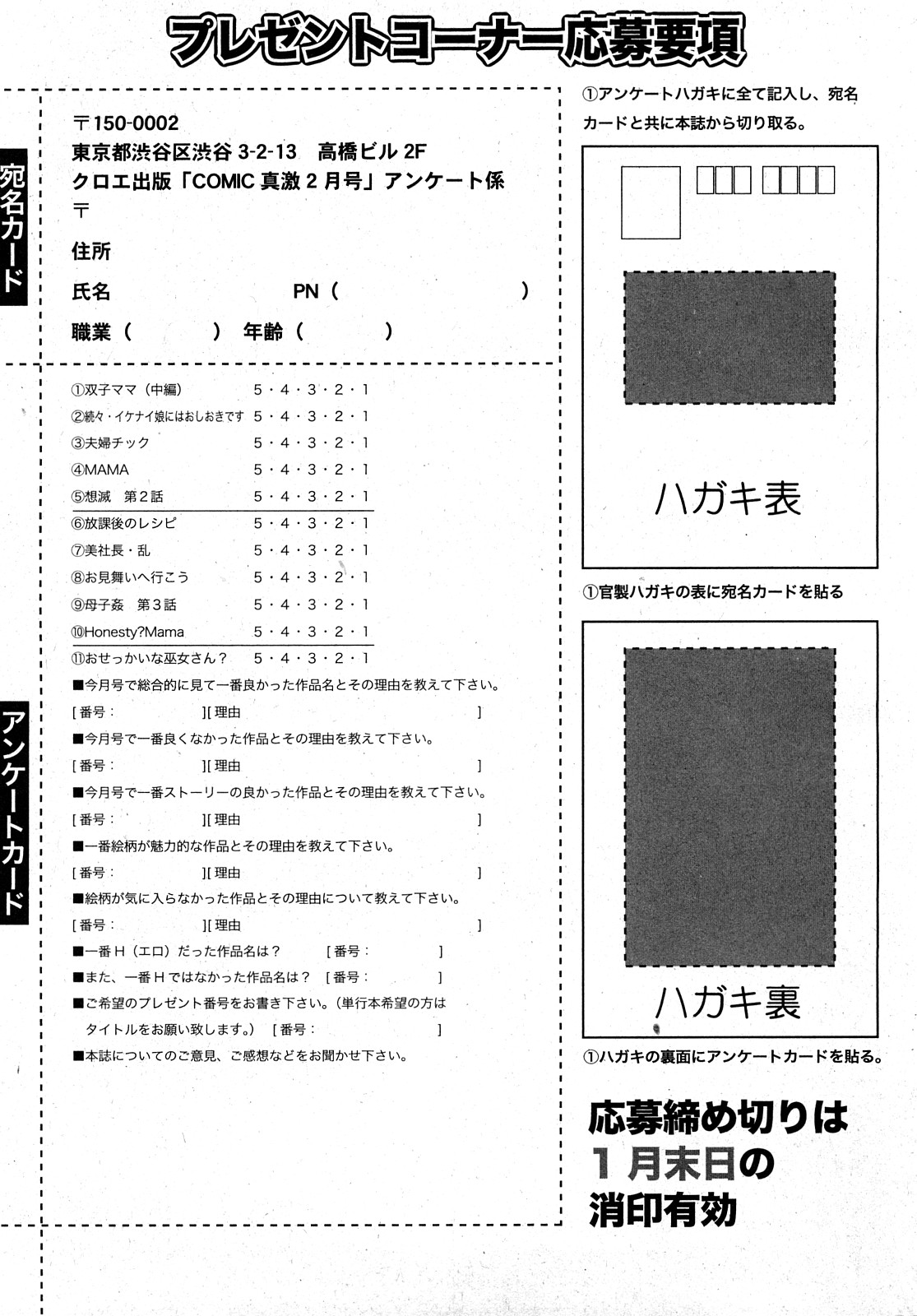 COMIC 真激 2008年2月号