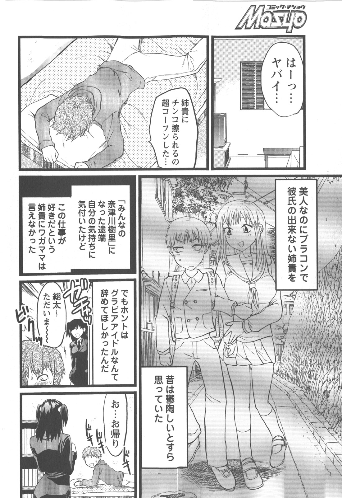 コミック・マショウ 2007年12月号