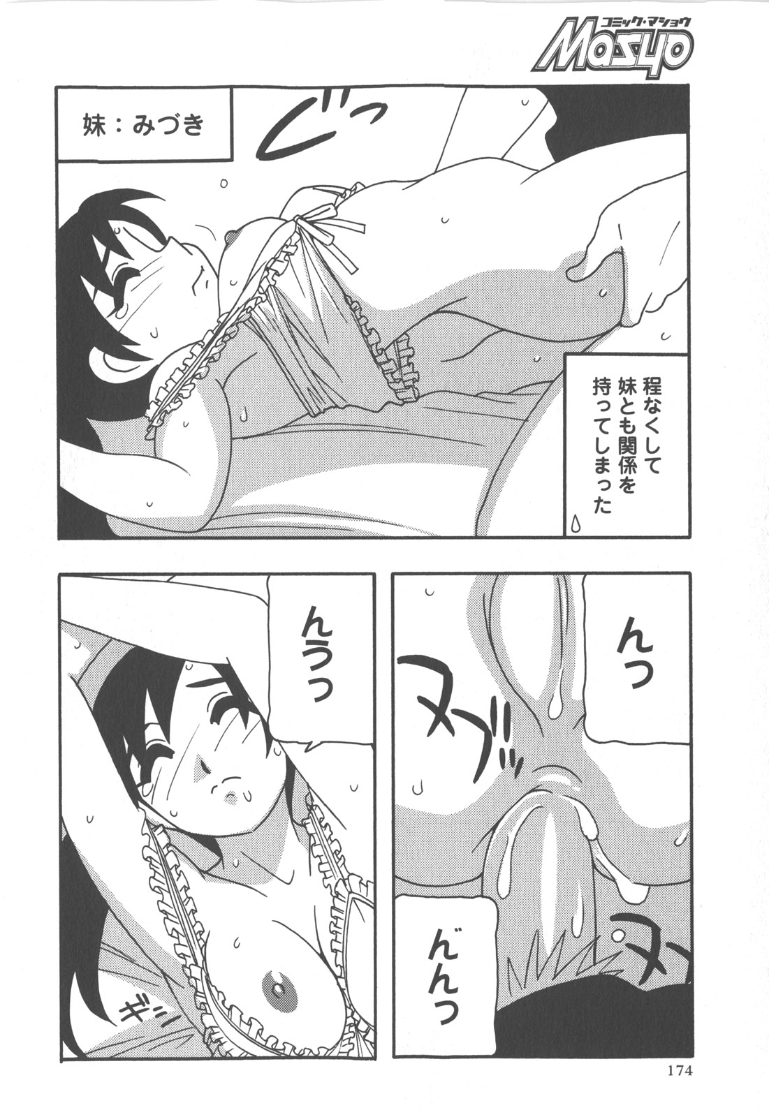 コミック・マショウ 2007年12月号