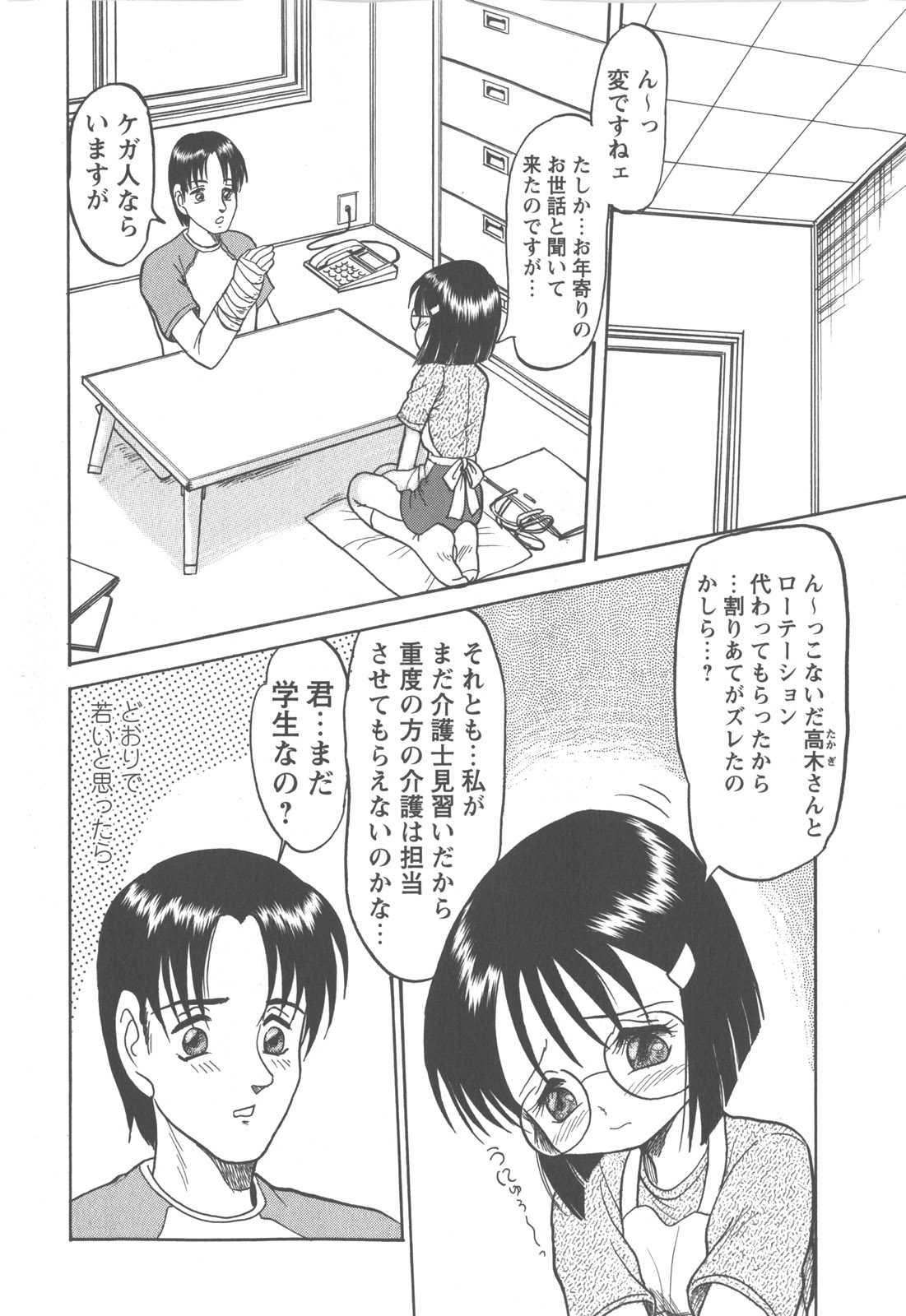 コミック・マショウ 2007年12月号