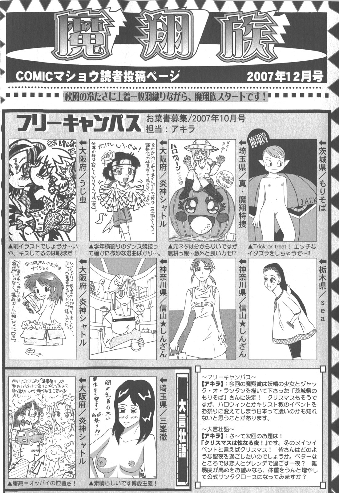 コミック・マショウ 2007年12月号