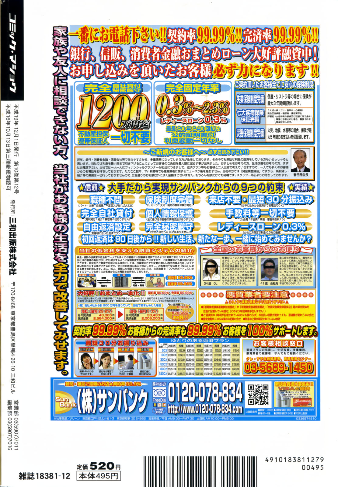 コミック・マショウ 2007年12月号