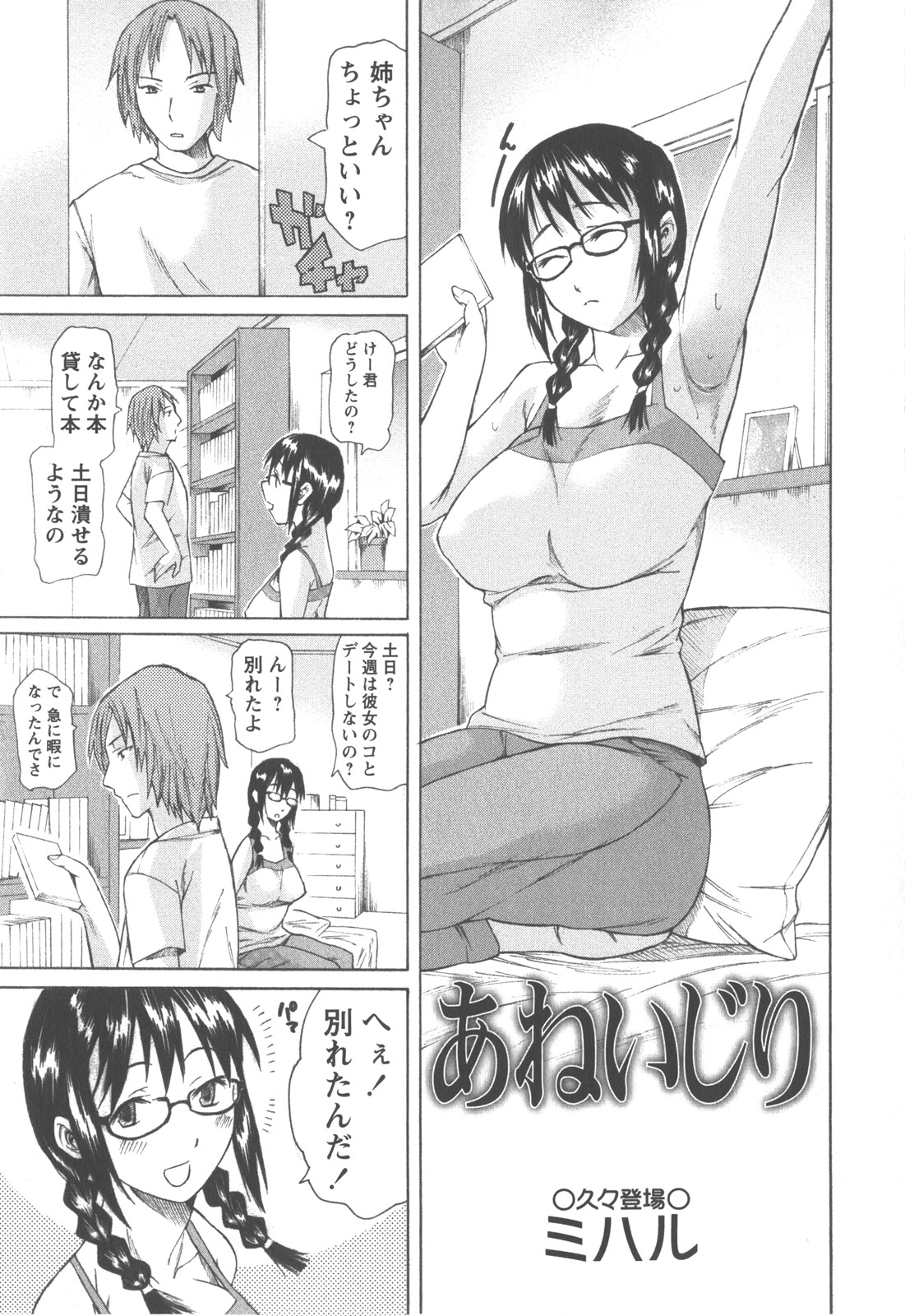 コミック・マショウ 2007年12月号