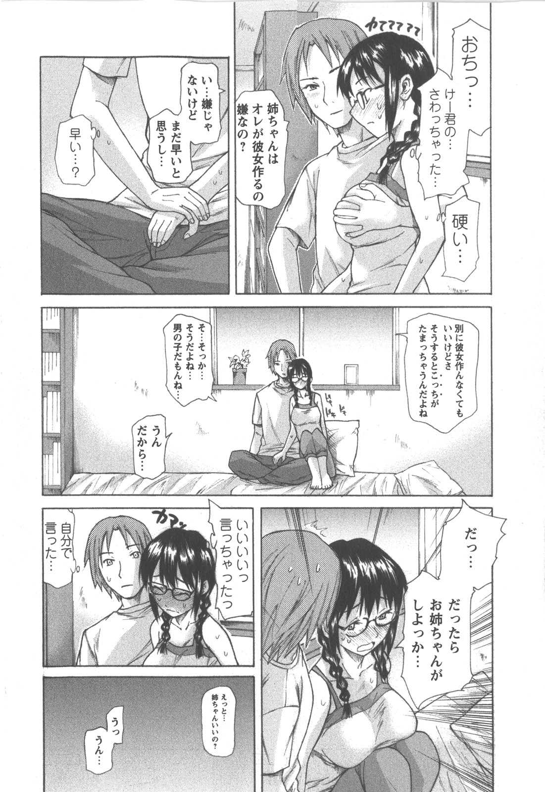 コミック・マショウ 2007年12月号