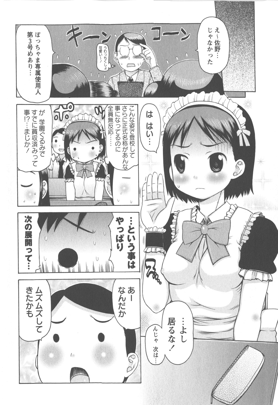 コミック・マショウ 2007年12月号