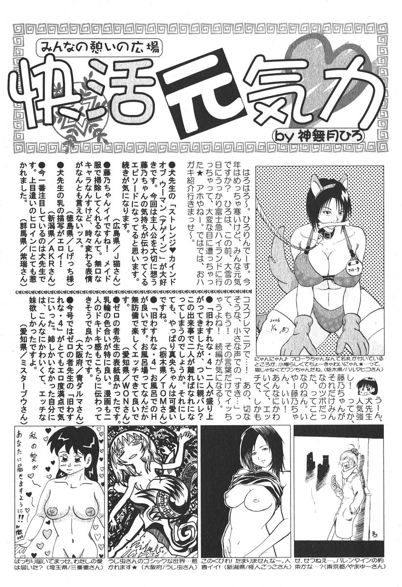 美少女的快活力 2006年04月号 Vol.08