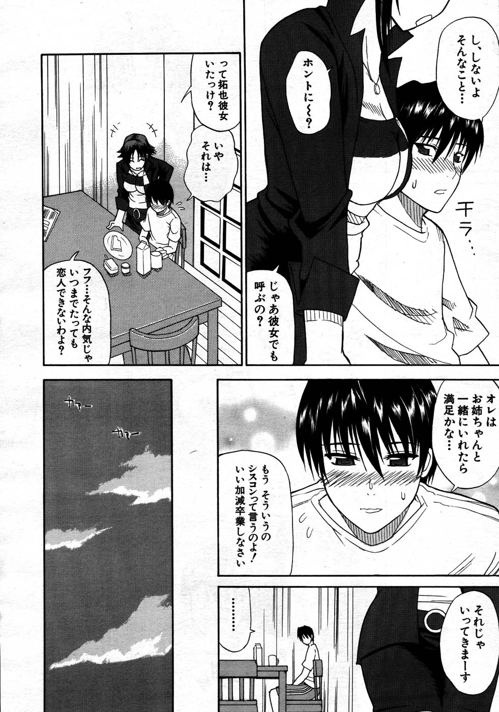 COMIC MUJIN 2007年6月号