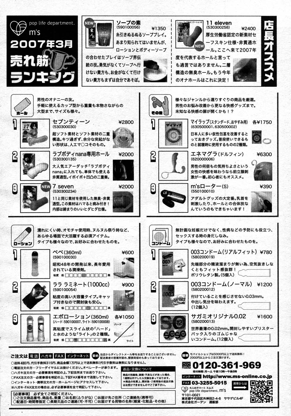 COMIC MUJIN 2007年6月号