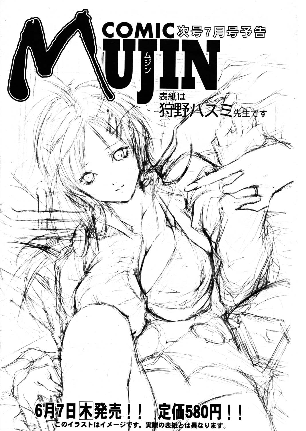 COMIC MUJIN 2007年6月号