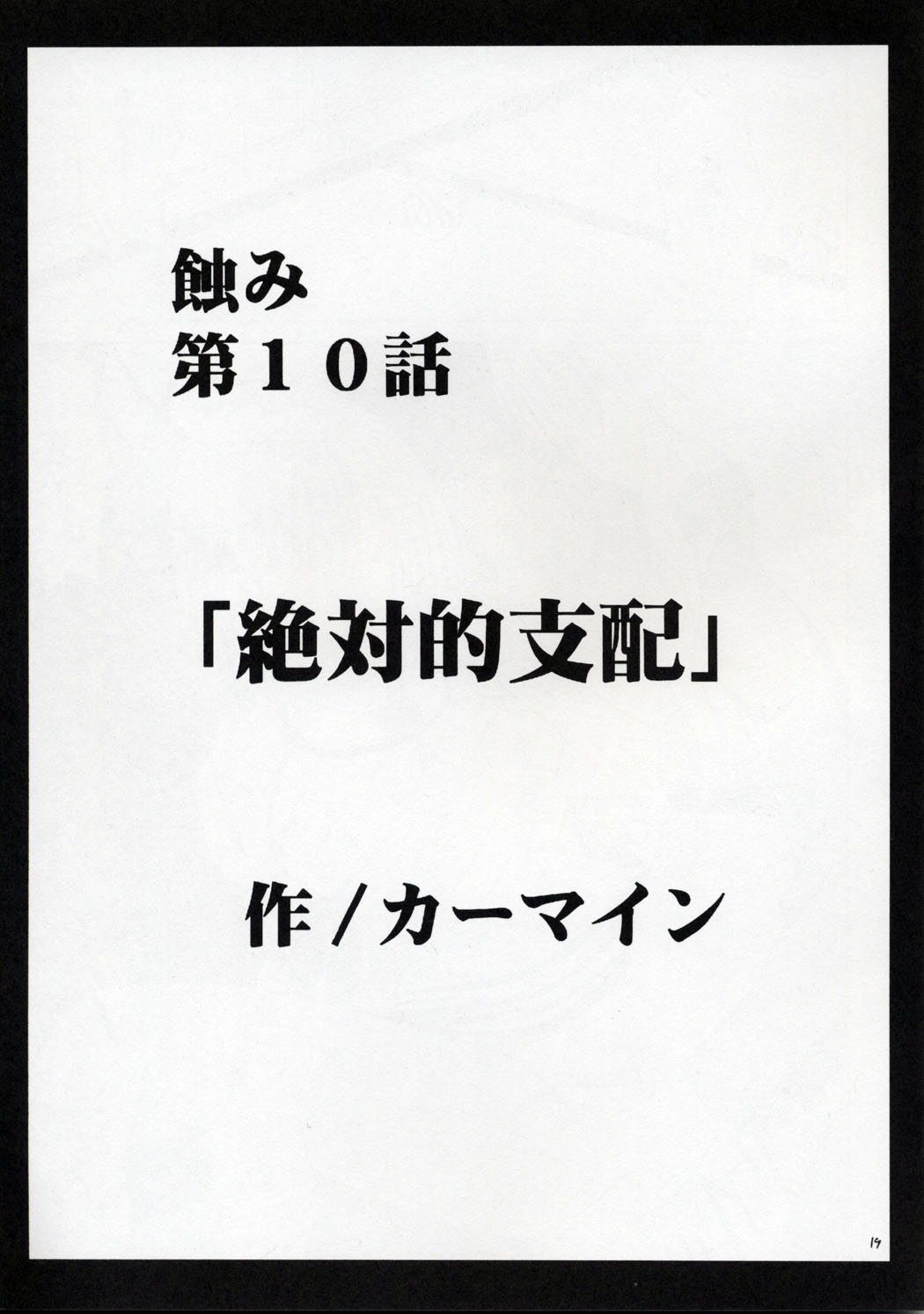 [クリムゾンコミックス (カーマイン)] 気高き豹 (ブラックキャット)