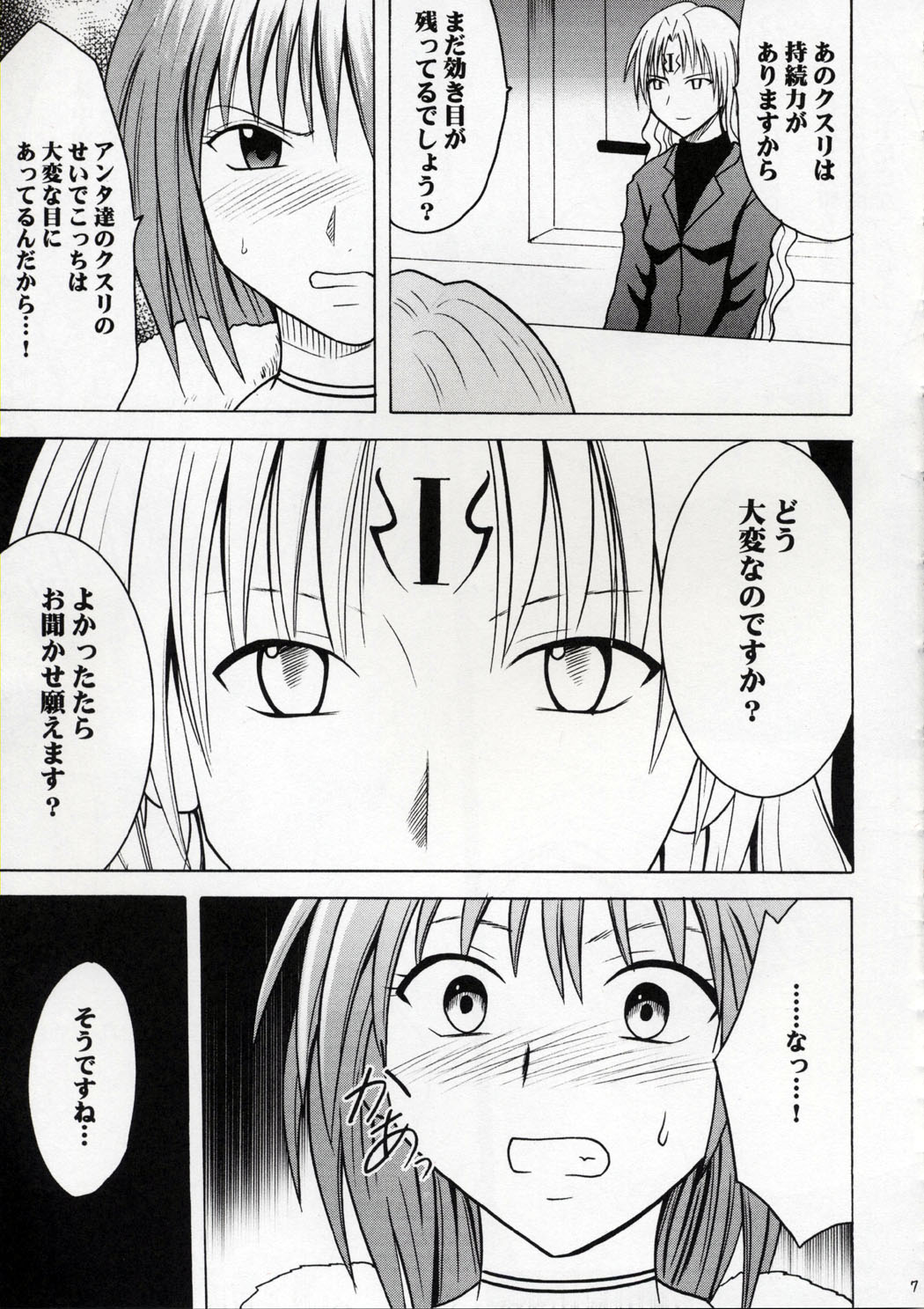 [クリムゾンコミックス (カーマイン)] 気高き豹 (ブラックキャット)
