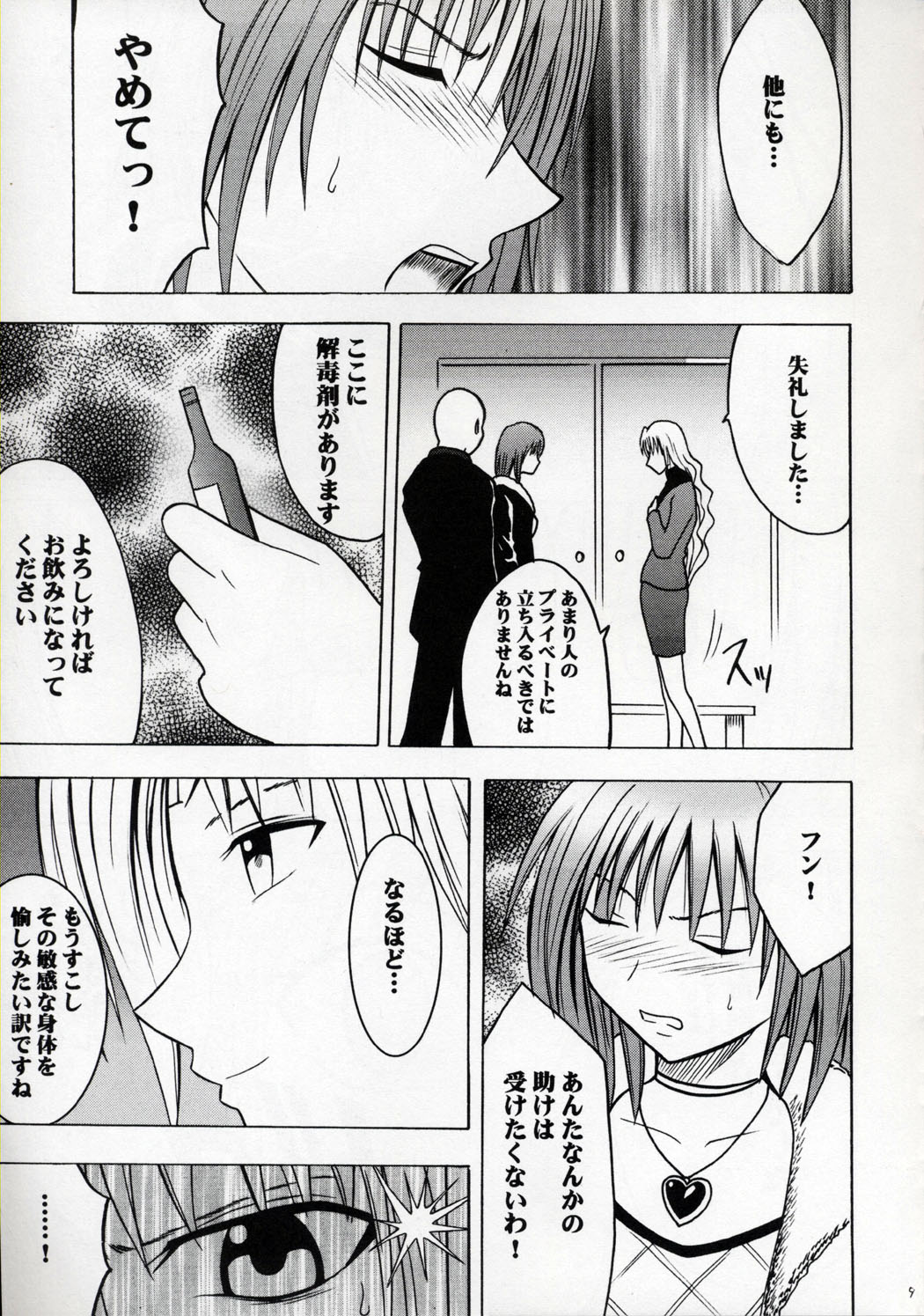 [クリムゾンコミックス (カーマイン)] 気高き豹 (ブラックキャット)