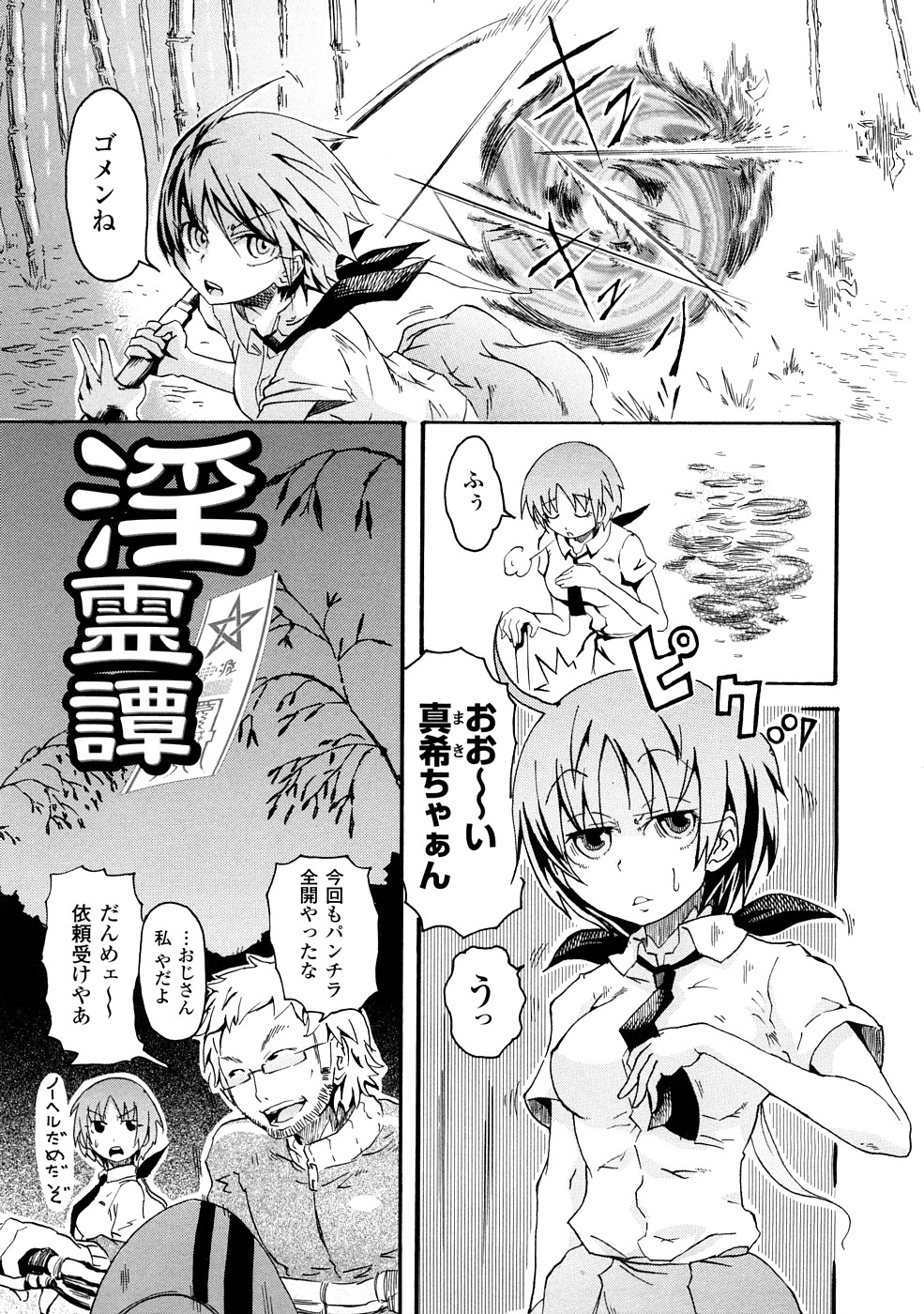 [夢見御弧地] ぶろぅくん戦闘姫