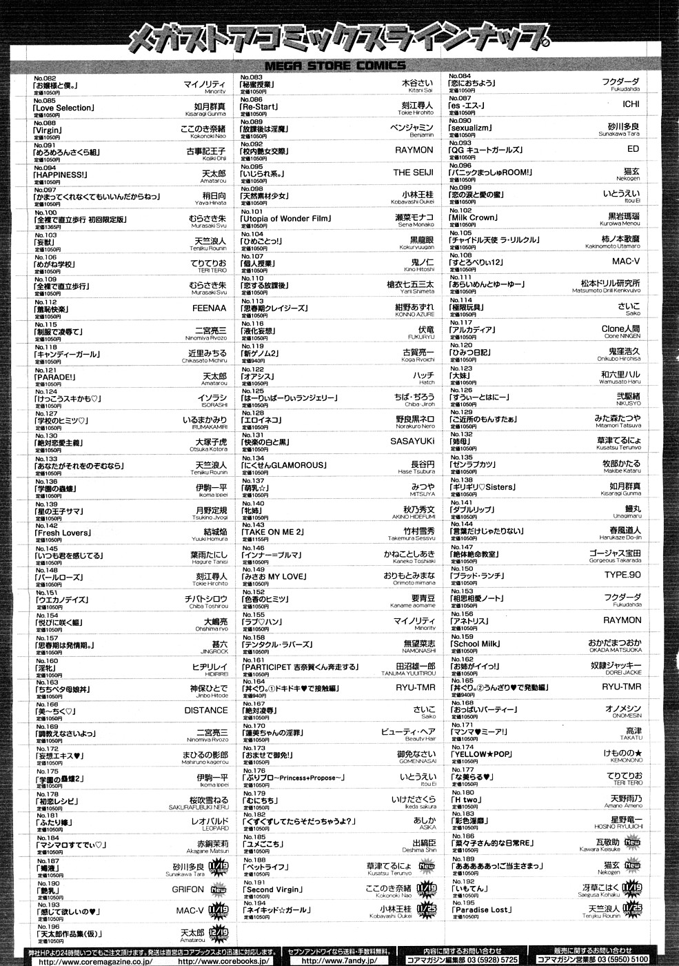 コミックメガストアH 2008年12月号